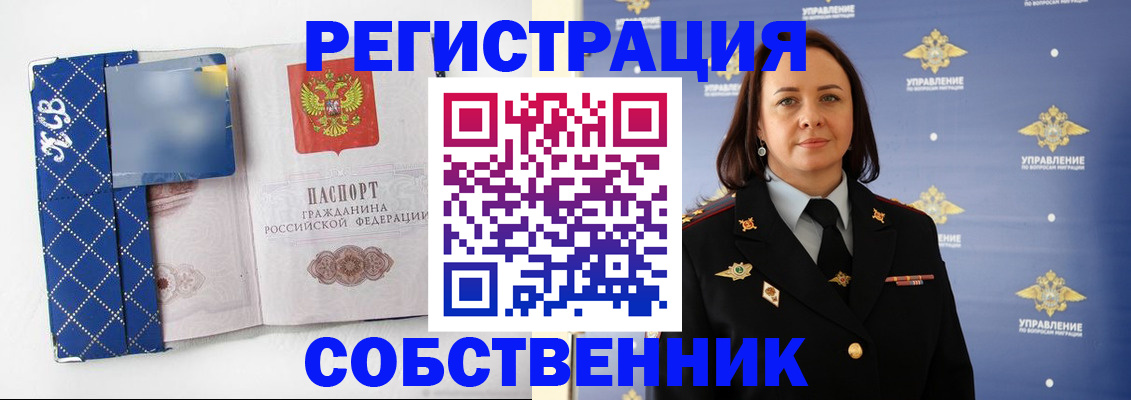 временная регистрация купить в Калининградской области