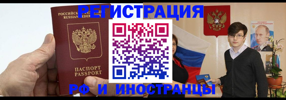 временная регистрация недорого в Калининградской области