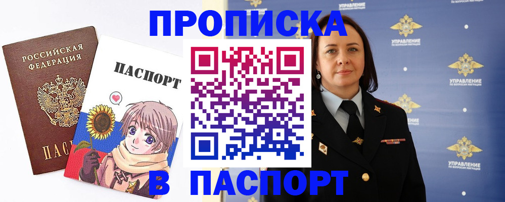 прописка регистрация в Калининградской области