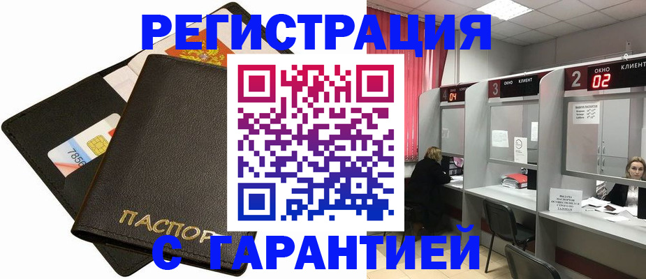 временная регистрация недорого в Калининградской области