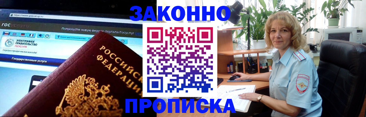 прописка ребенка в Калининградской области