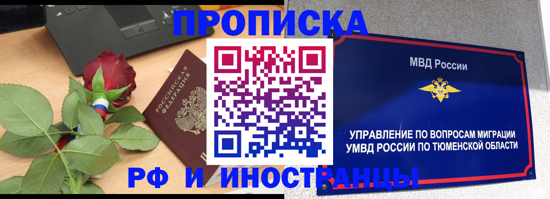 прописка иностранных граждан в Калининградской области